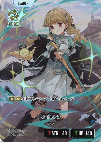 [BP-01]小雀とと【LRP】BP01-111/100