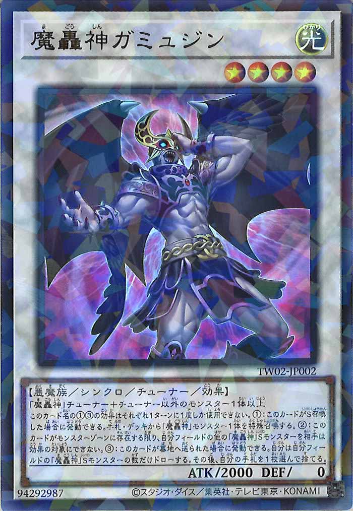 [TW02]魔轟神ガミュジン(ウルトラパラレルレア)TW02-JP002