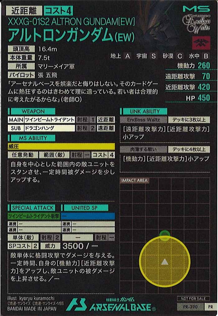 [PR]アルトロンガンダム(EW)【PR】PR-390