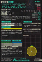 [PR]アルトロンガンダム(EW)【PR】PR-390