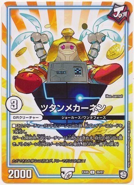 [DMEX-05]ツタンメカーネン【UC】39/87