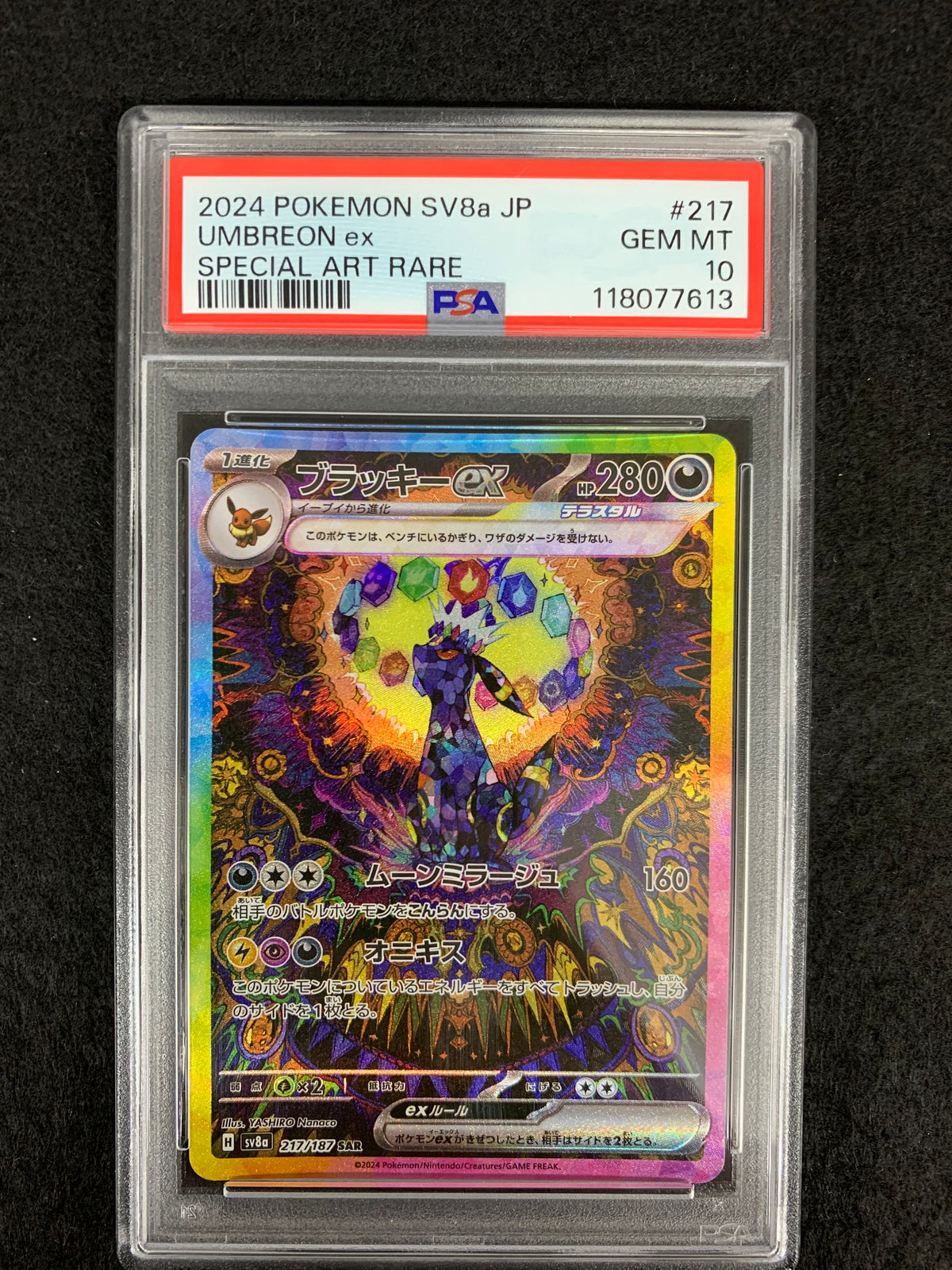 【鑑定品PSA10】[SV8a]ブラッキーex【SAR】217/187 ITOJ30IL3QAR