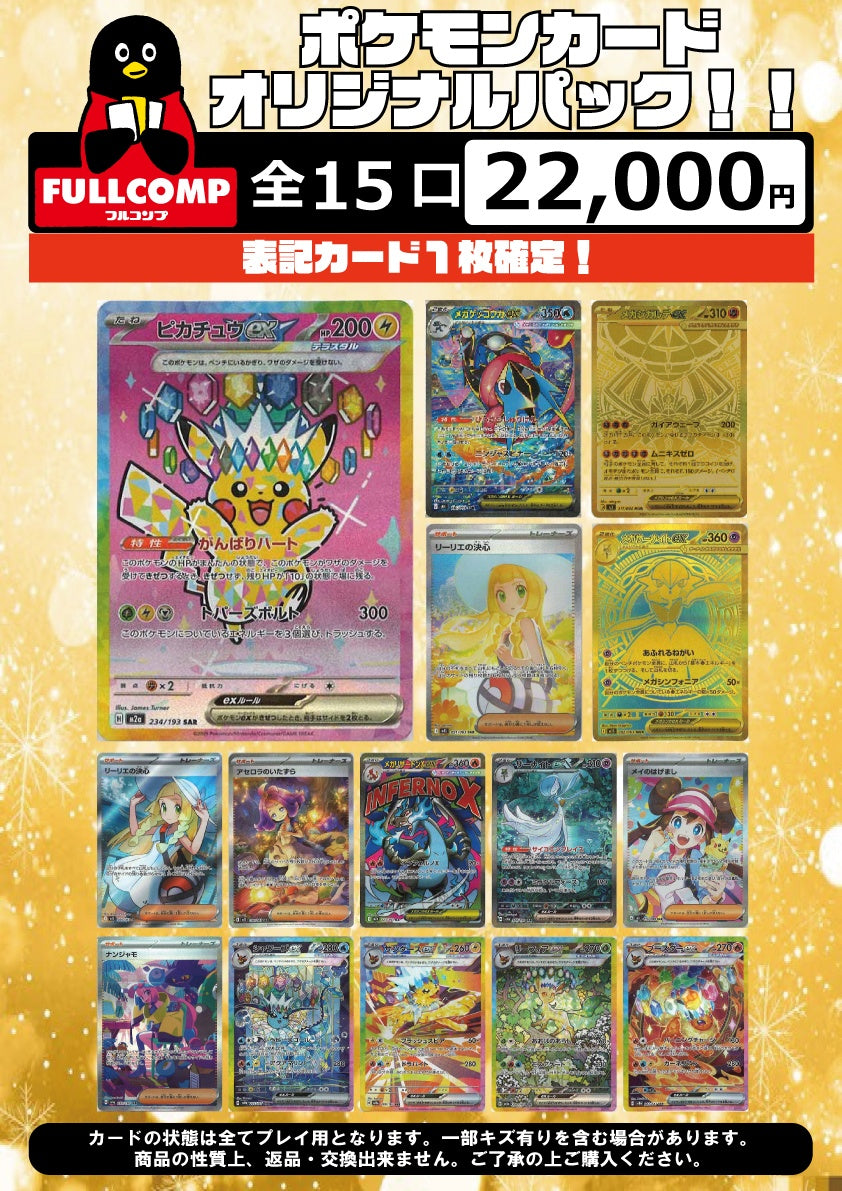 [ポケカ]オリジナルパック(22000円)※4月16日販売開始！※PO-ORIG-015