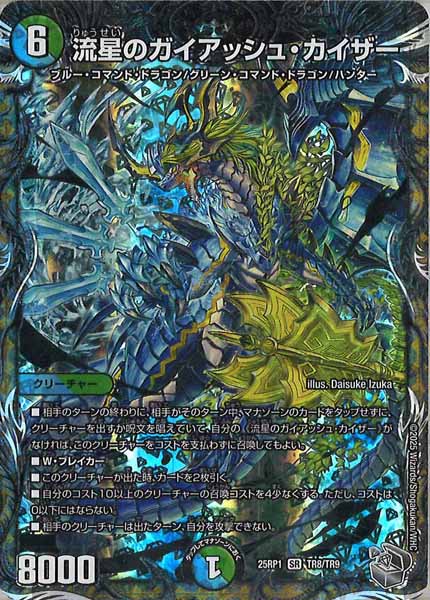 [DM25-RP1]流星のガイアッシュ・カイザー（銀トレジャー）【SR】TR8/TR9