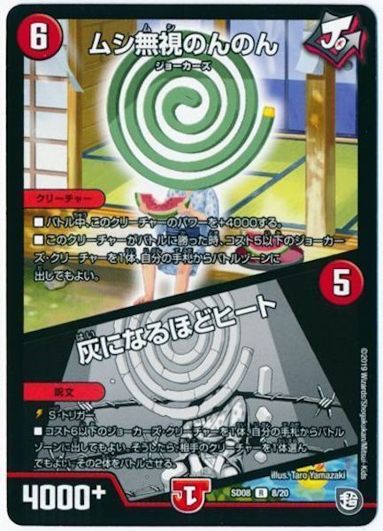 [DMSD-08]ムシ無視のんのん／灰になるほどヒート【R】8/20