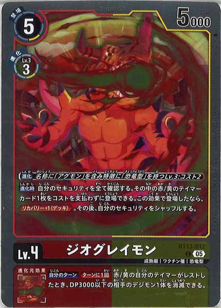 [AD-01]ジオグレイモン（ホイル加工）【C】BT13-012