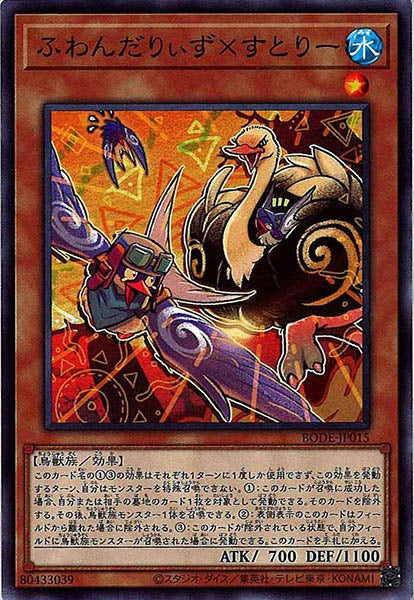 [BODE]ふわんだりぃず×すとりー(ノーマル)BODE-JP015