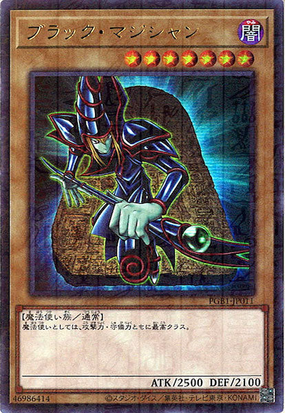 [PGB1]ブラック・マジシャン(ミレニアムウルトラレア)PGB1-JP011