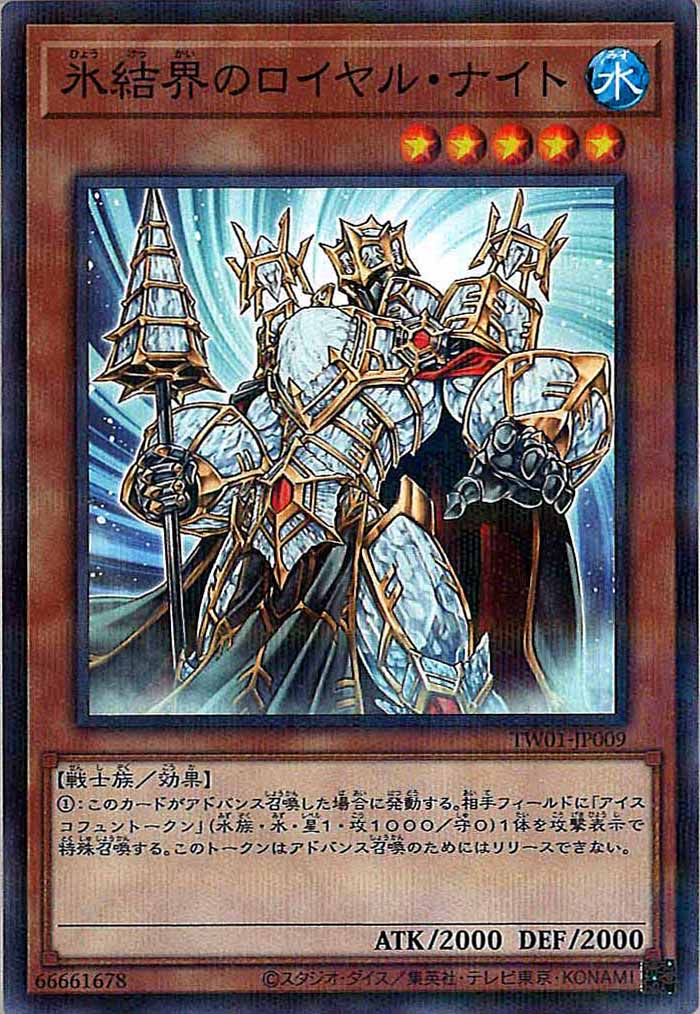 [TW01]氷結界のロイヤル・ナイト(ノーマルパラレル)TW01-JP009