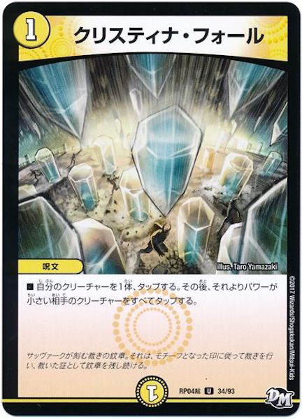 [DMRP-04S]クリスティナ・フォール【UC】34/93