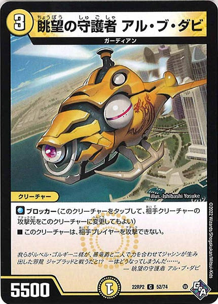 [DM22-RP2]眺望の守護者 アル・ブ・ダビ【C】52/74