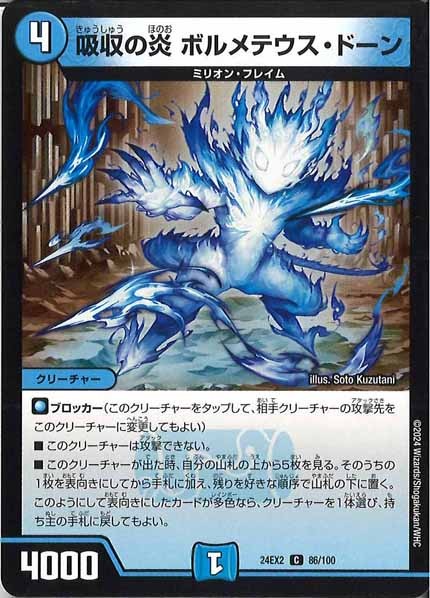 [DM24-EX2]吸収の炎 ボルメテウス・ドーン【C】86/100