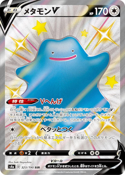 S4a]ハイクラスパック シャイニースターV - ポケモンカード