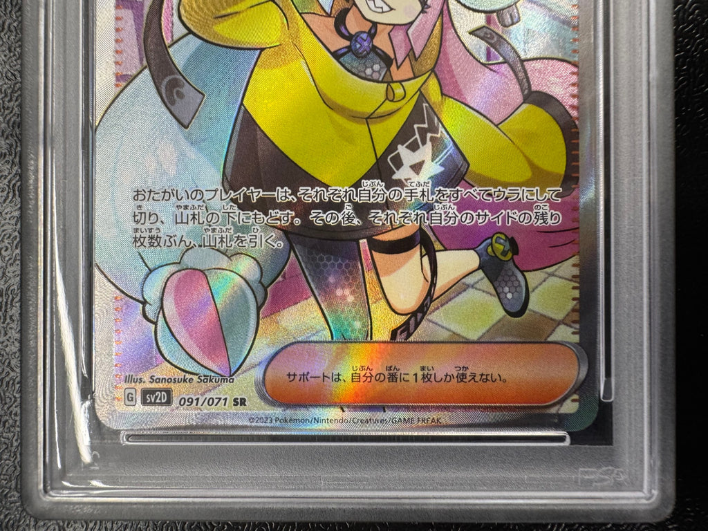 【鑑定品PSA10】[SV2D]ナンジャモ【SR】091/071 ITOHEHOC1KD4