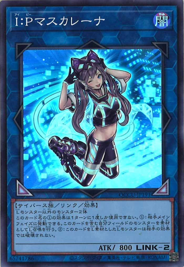 [QCCU]I:Pマスカレーナ(スーパーレア)QCCU-JP191