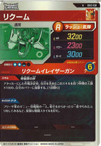 [DB_SDV2]リクーム【N】SDV2-038