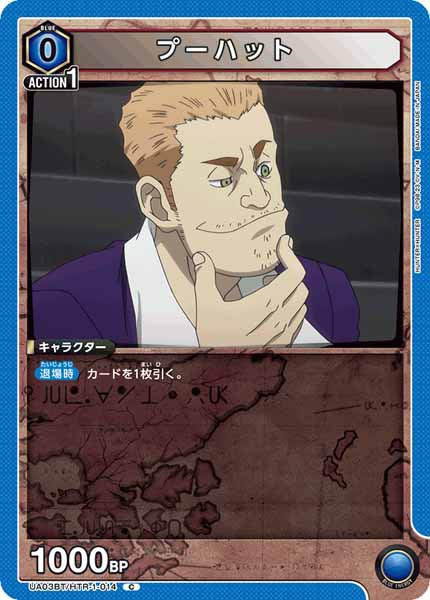 [UA03-BT]プーハット【C】UA03BT/HTR-1-014