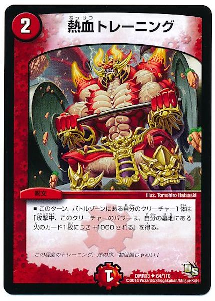 [DMR-13]熱血トレーニング【UC】64/110