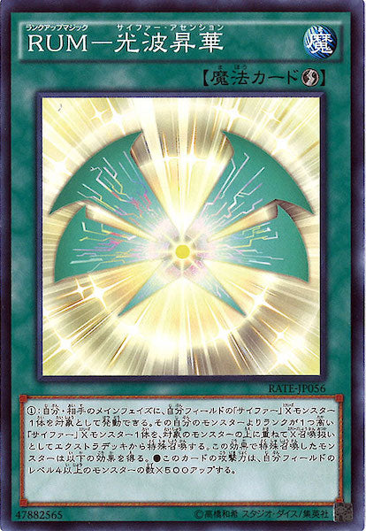 [RATE]RUM 光波昇華(ノーマル)RATE-JP056