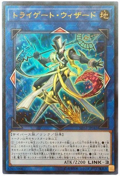 [SD32]トライゲート・ウィザード(ウルトラレア)SD32-JP042
