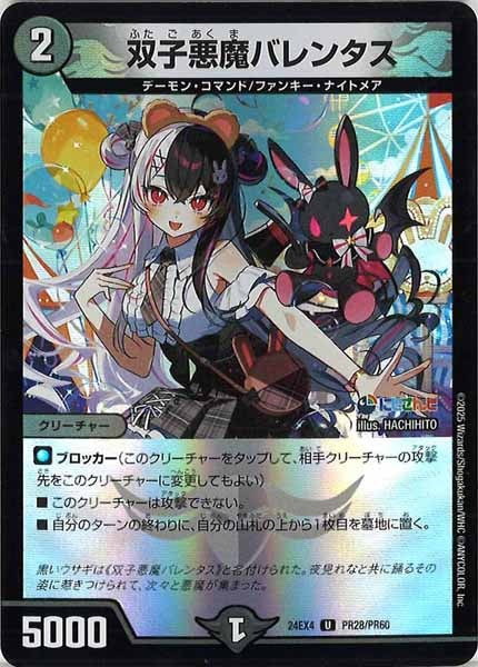 [DM24-EX4]双子悪魔バレンタス（ホイル仕様）【UC】PR28/PR60