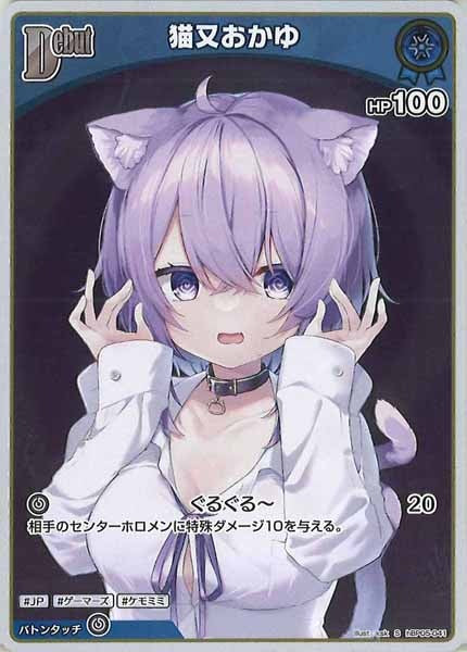 [hBP05]猫又おかゆ【S】hBP05-041(illust:ksk)