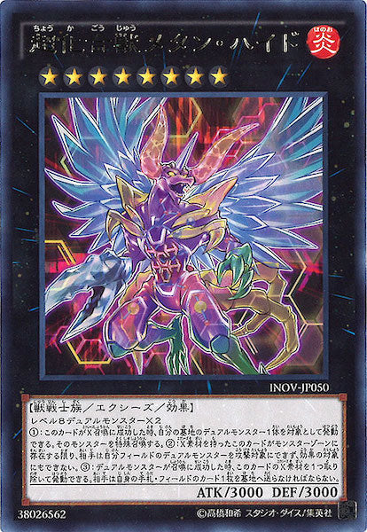 [INOV]超化合獣メタン・ハイド(レア)INOV-JP050