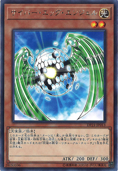 [DP21]サイバー・エッグ・エンジェル(レア)DP21-JP013