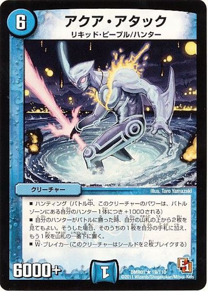 [DMR-01]アクア・アタック【R】19/110