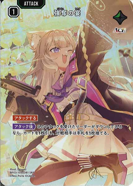 [BP-03]強奪の宴【SRP】BP03-109/081