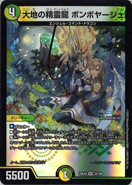 [DM24-EX4]大地の精霊龍 ボンボヤージュ【VR】33/100