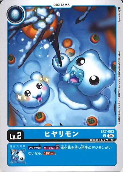 [EX-07]ヒヤリモン【C】EX7-002