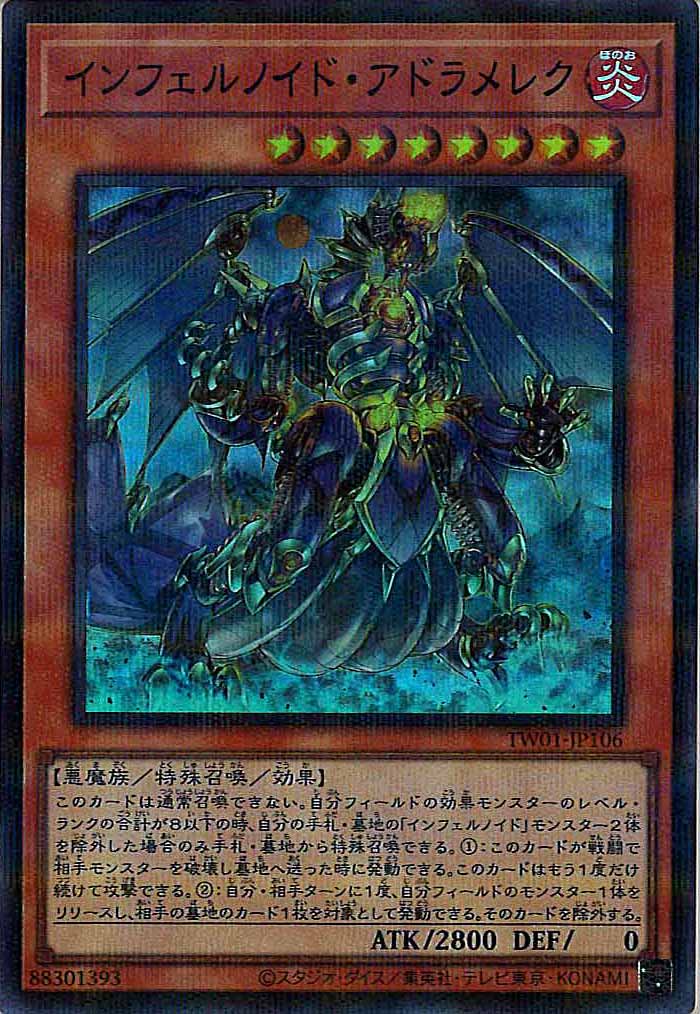 [TW01]インフェルノイド・アドラメレク(スーパーパラレルレア)TW01-JP106