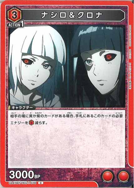 [UA47-BT]ナシロ＆クロナ【C】UA47BT/TKG-1-076