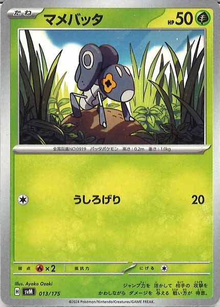 [SVM]マメバッタ【No mark】013/175