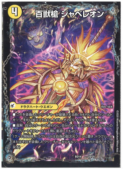 [DMBD-14]百獣槍 ジャベレオン／百獣聖堂 レオサイユ／頂天聖 レオザワルド【P】2a/25