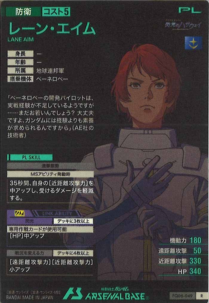 [FQ06]レーン・エイム【R】FQ06-049