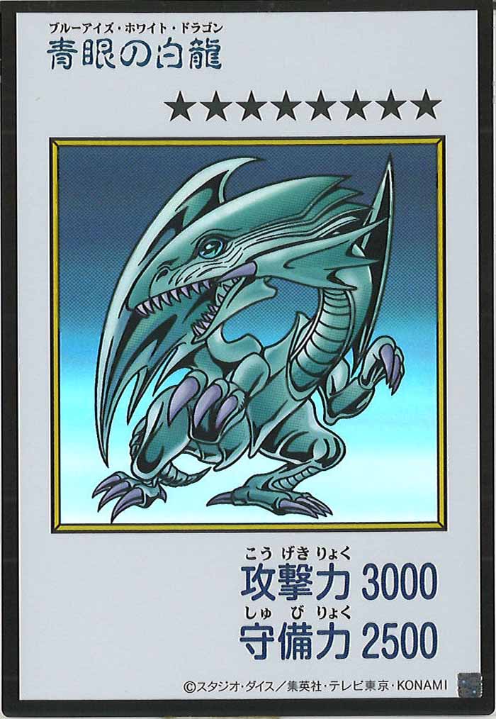 [YAC1]青眼の白龍（カラー）【ウルトラレア】YAC1-3275
