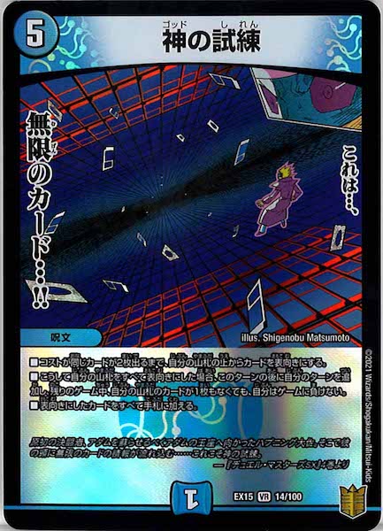 [DMEX-15]神の試練【VR】14/100