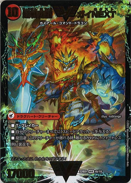 [DM22-BD1]闘将銀河城 ハートバーン／超戦覇龍 ガイNEXT【WVC】4b/19