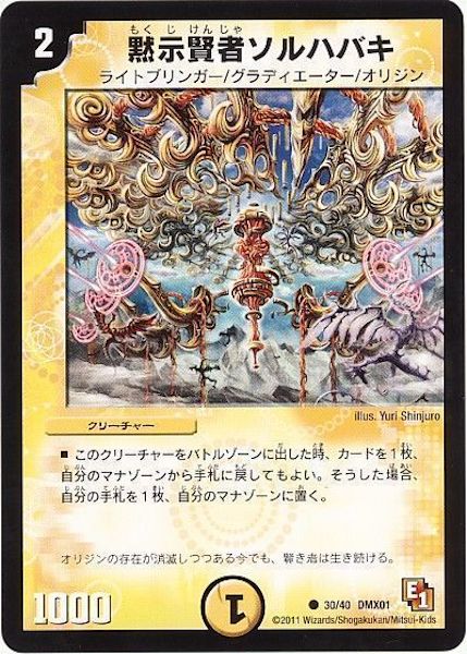 [DMX-01]黙示賢者ソルハバキ【C】30/40