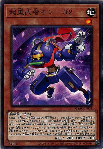 [CYAC]超重武者オン－３２(ノーマル)CYAC-JP004