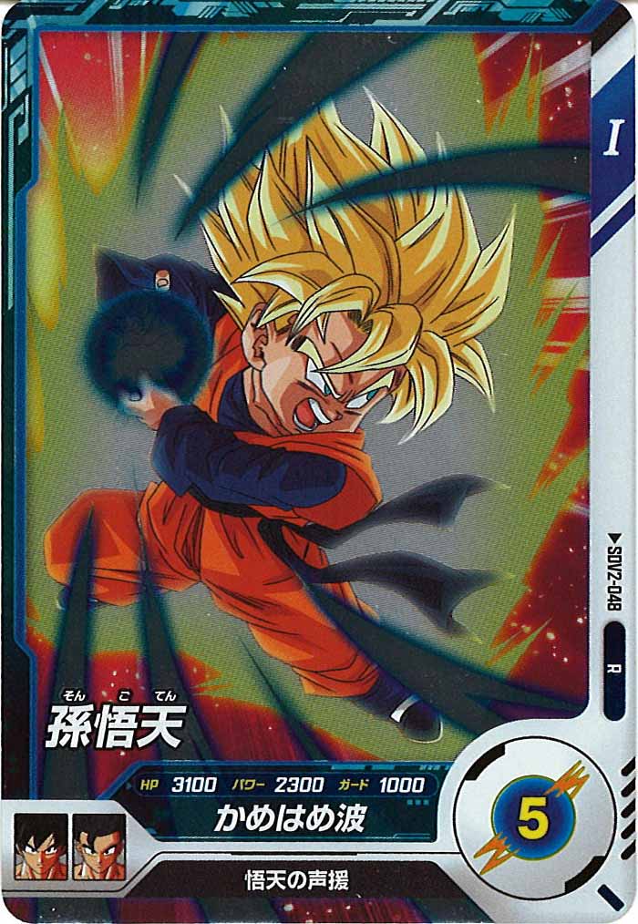 [DB_SDV2]孫悟天【R】SDV2-048