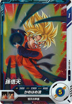 [DB_SDV2]孫悟天【R】SDV2-048