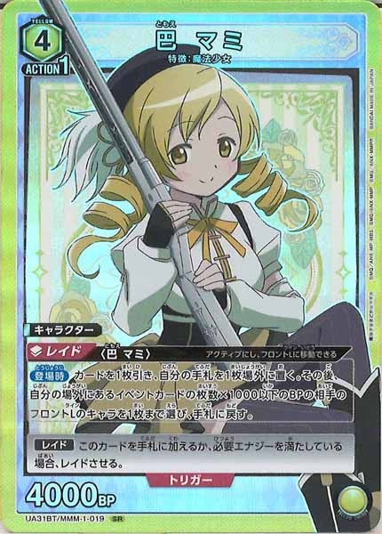 [UA31-BT]巴 マミ【SR】UA31BT/MMM-1-019