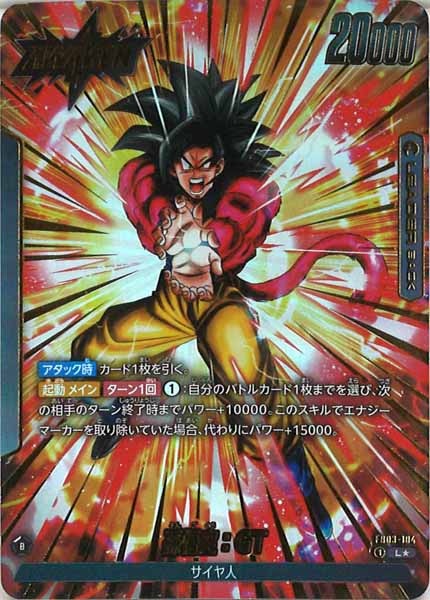 [FB03]孫悟空：GT(パラレル★)【L】FB03-104