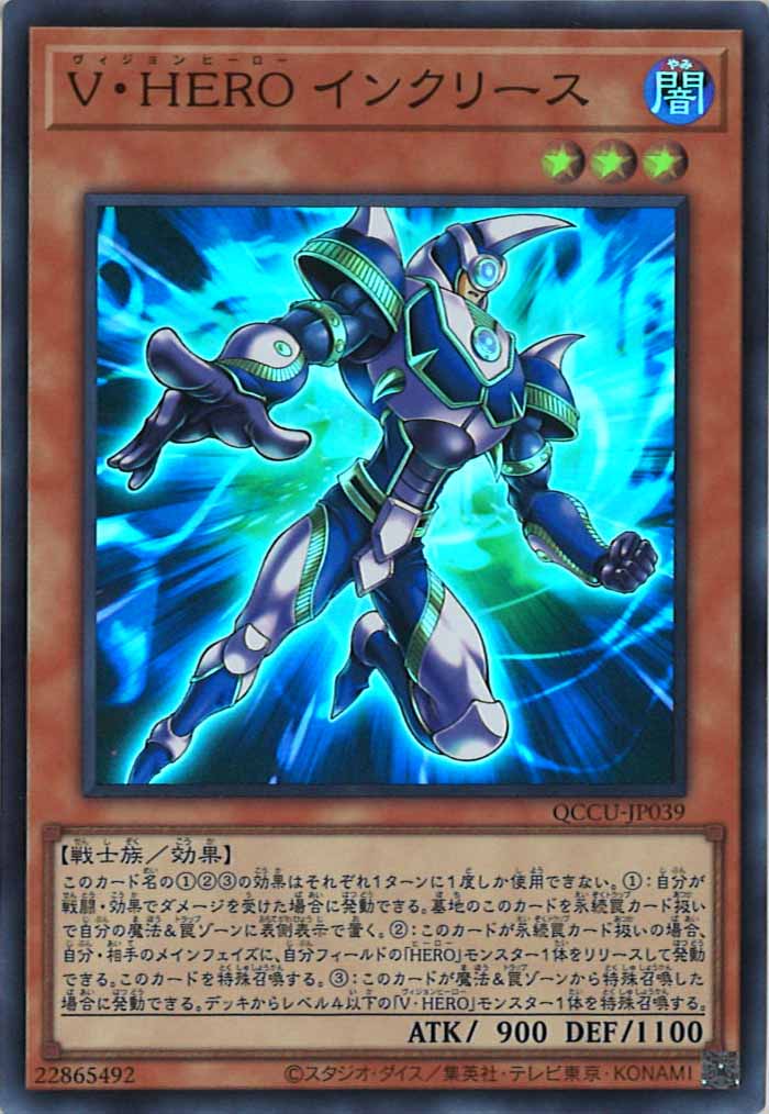 [QCCU]V・HERO インクリース(スーパーレア)QCCU-JP039