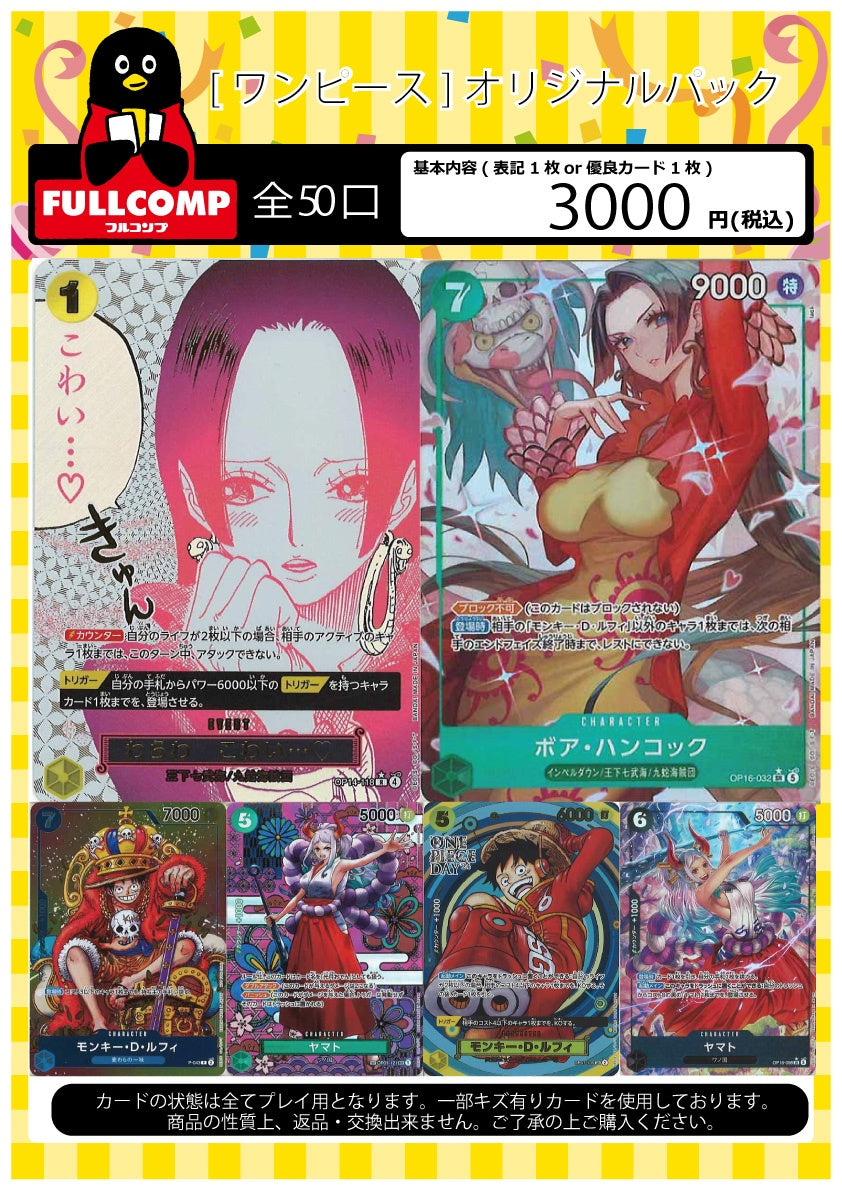[ワンピース]オリジナルパック(3000円)OP-ORIG-009