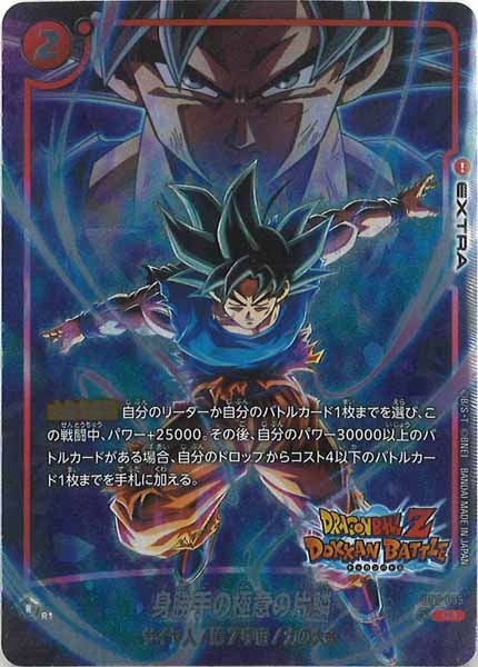 [FB05]身勝手の極意の片鱗(パラレル★)(DOKKANBATTLE)【C】FB02-035