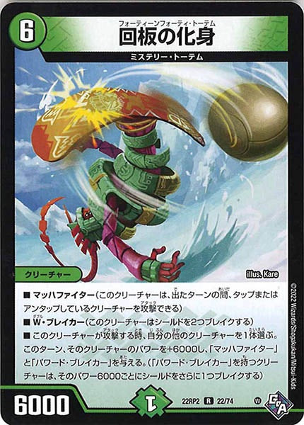 [DM22-RP2]回板の化身【R】22/74